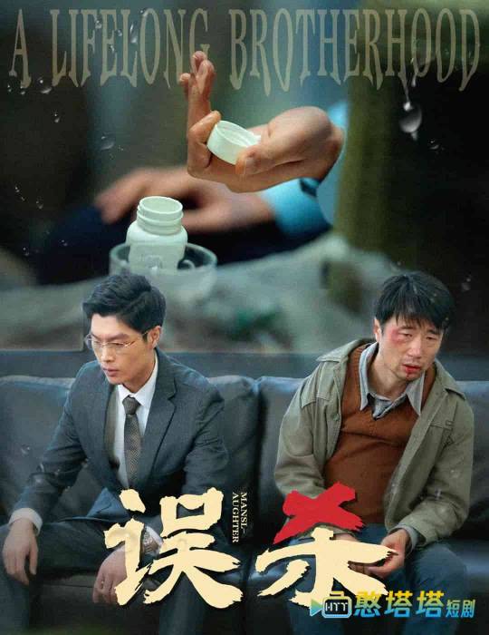 误杀全集在线观看