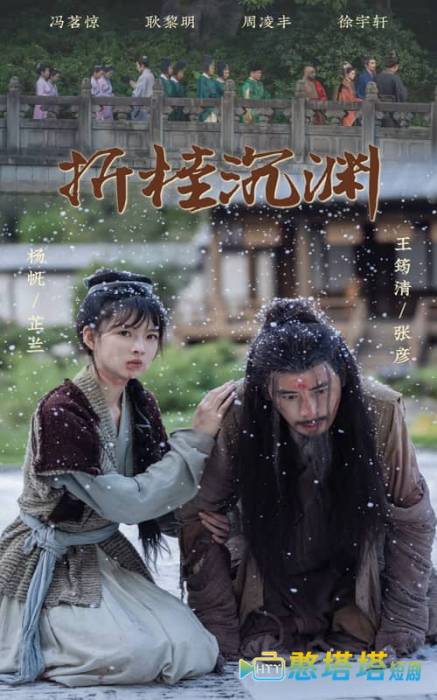 折桂沉渊全集在线观看