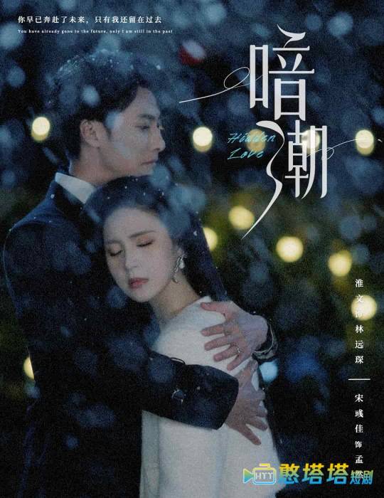 暗潮全集在线观看