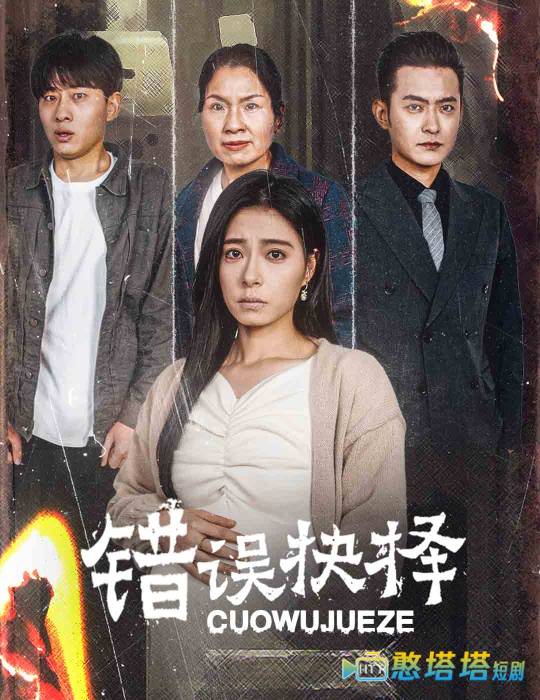 绝情母子之圆谎全集在线观看