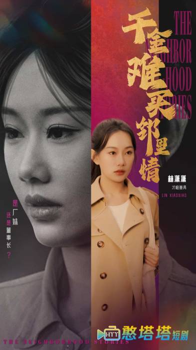 千金难买邻里情
