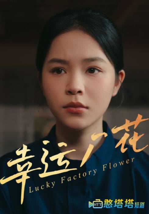 幸孕厂花
