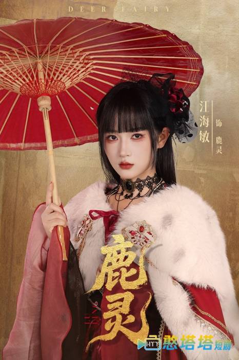 鹿灵