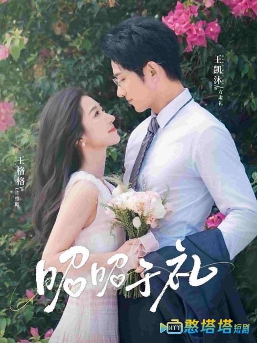 昭昭于礼