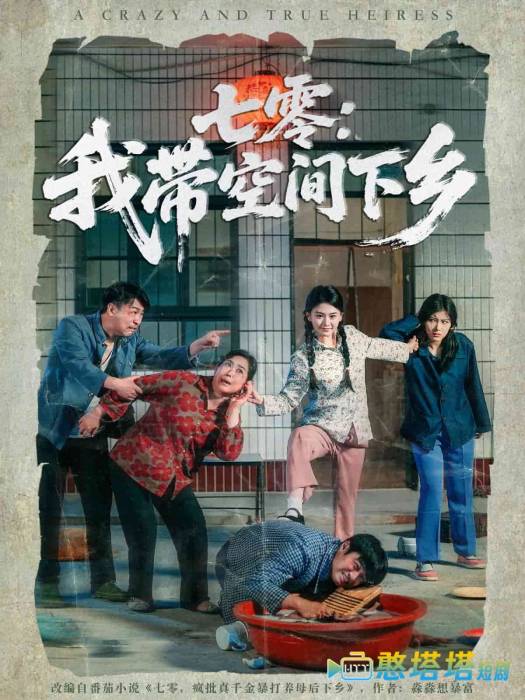 七零：我带空间下乡
