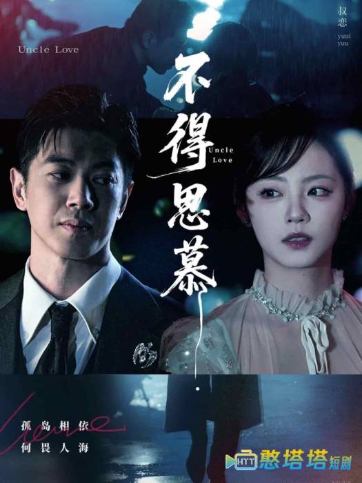 不得思慕