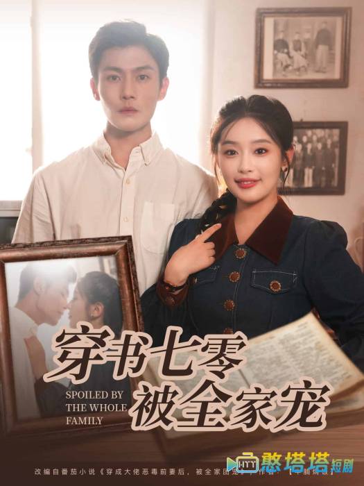 穿书七零被全家宠