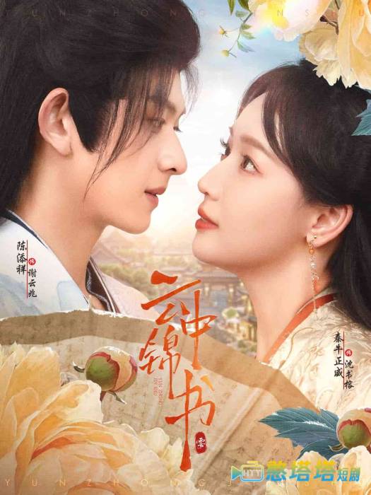 云中锦书
